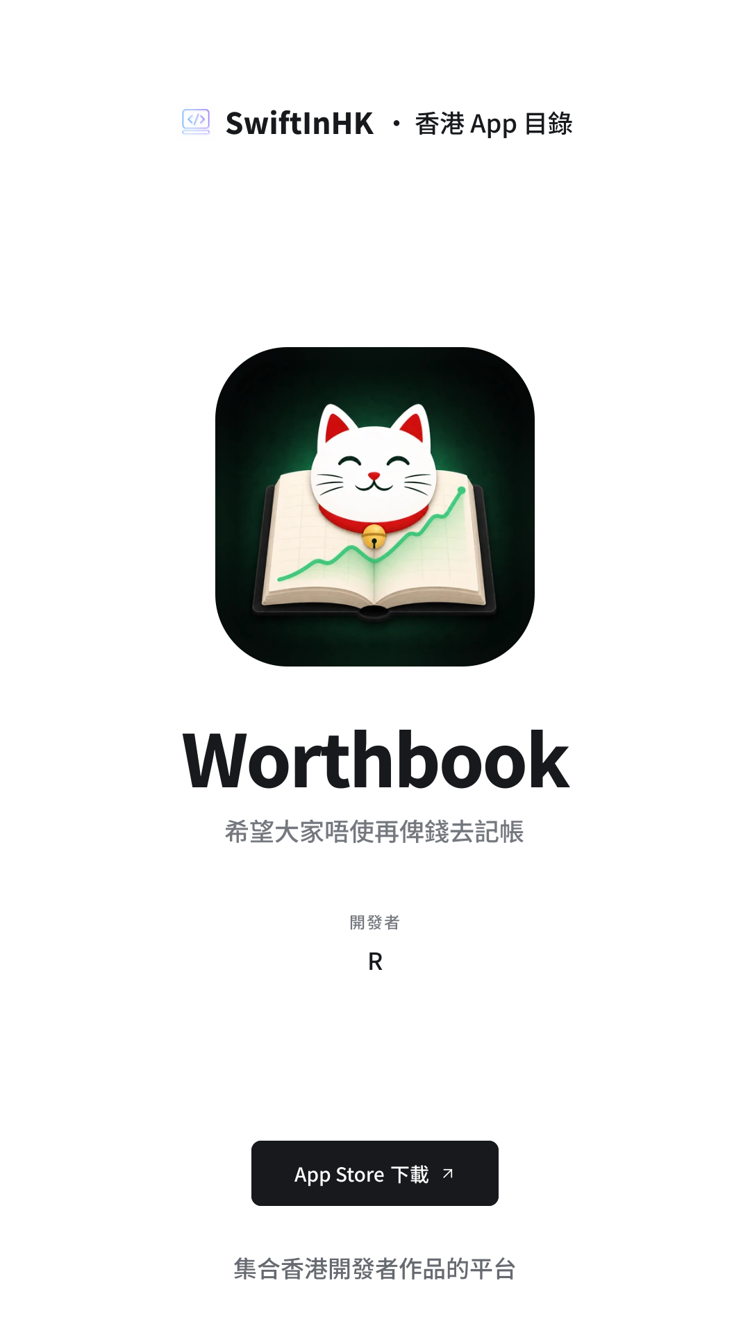 Worthbook 分享卡片預覽
