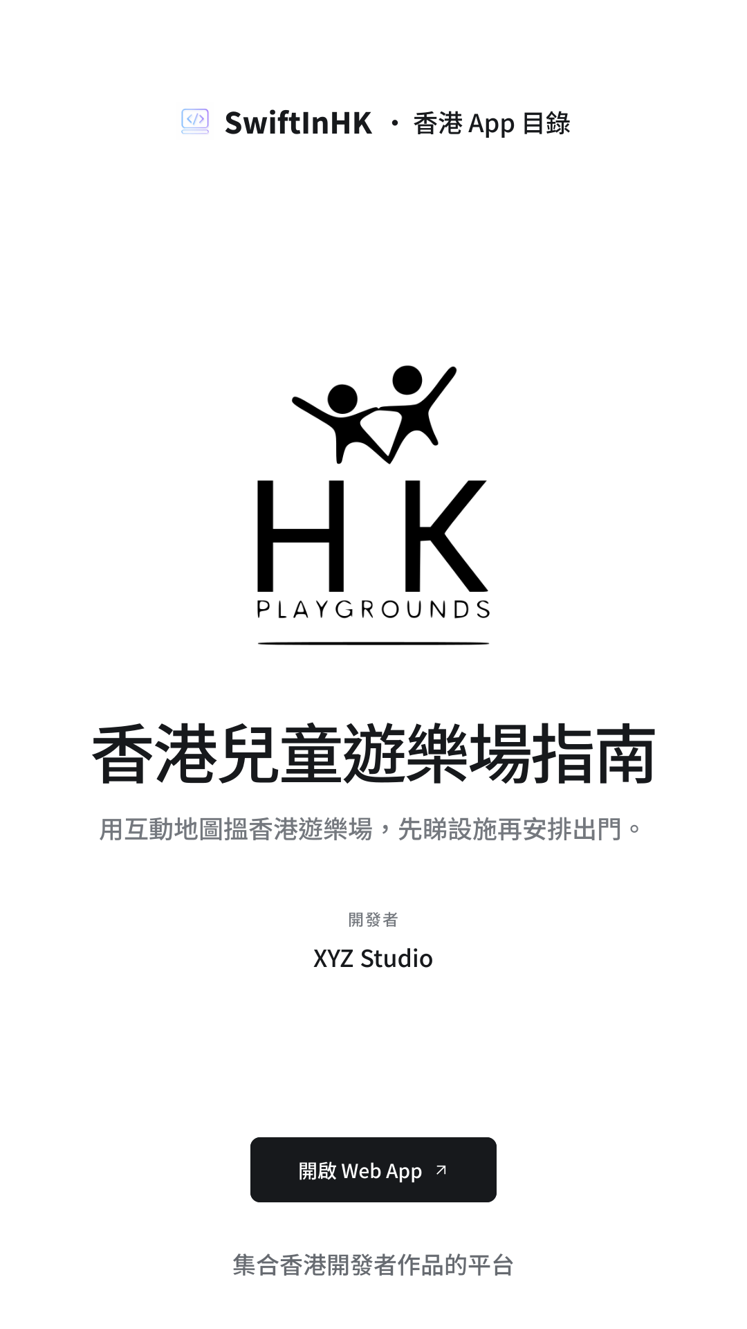 香港兒童遊樂場指南 分享卡片預覽