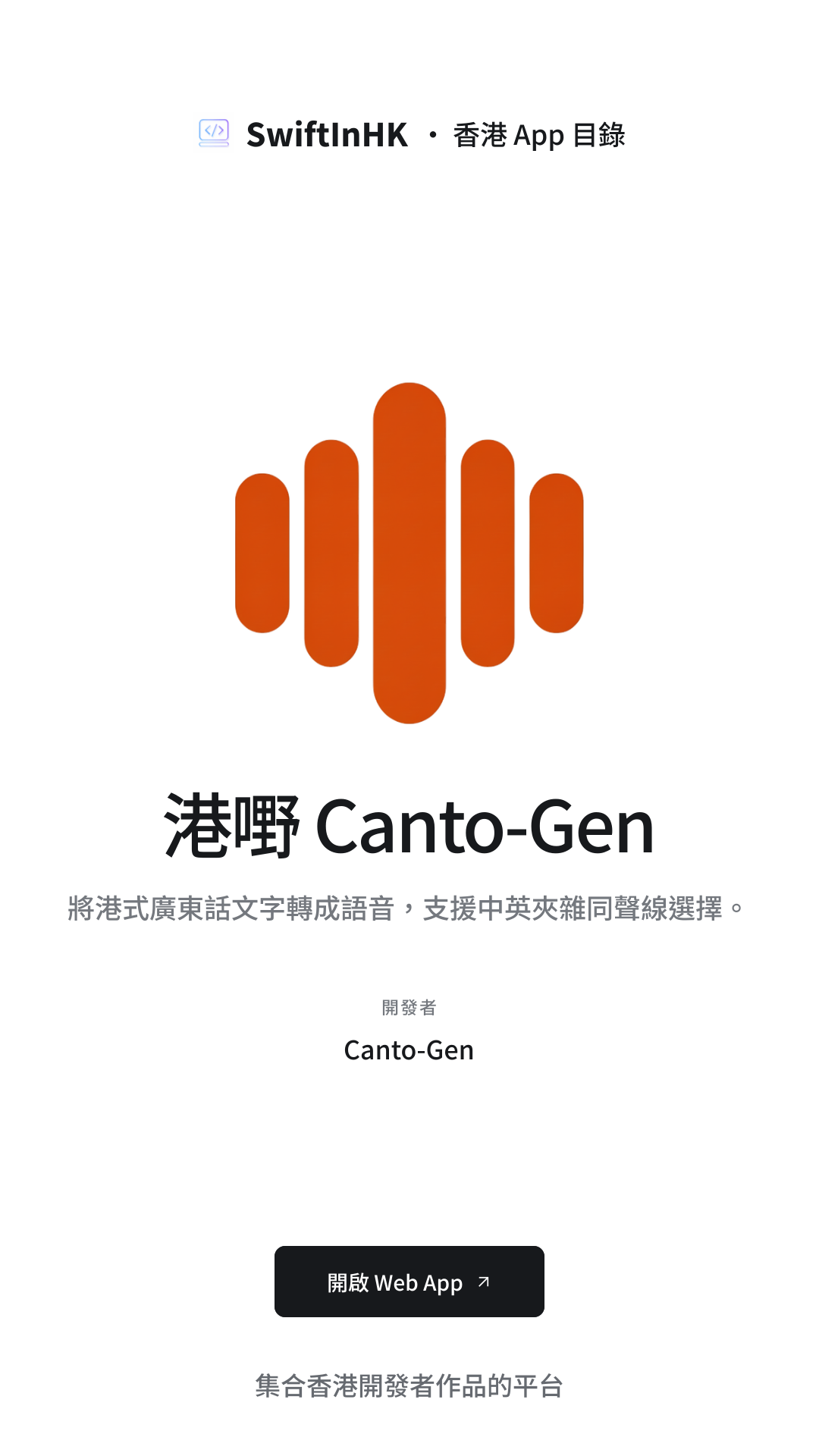 港嘢 Canto-Gen 分享卡片預覽