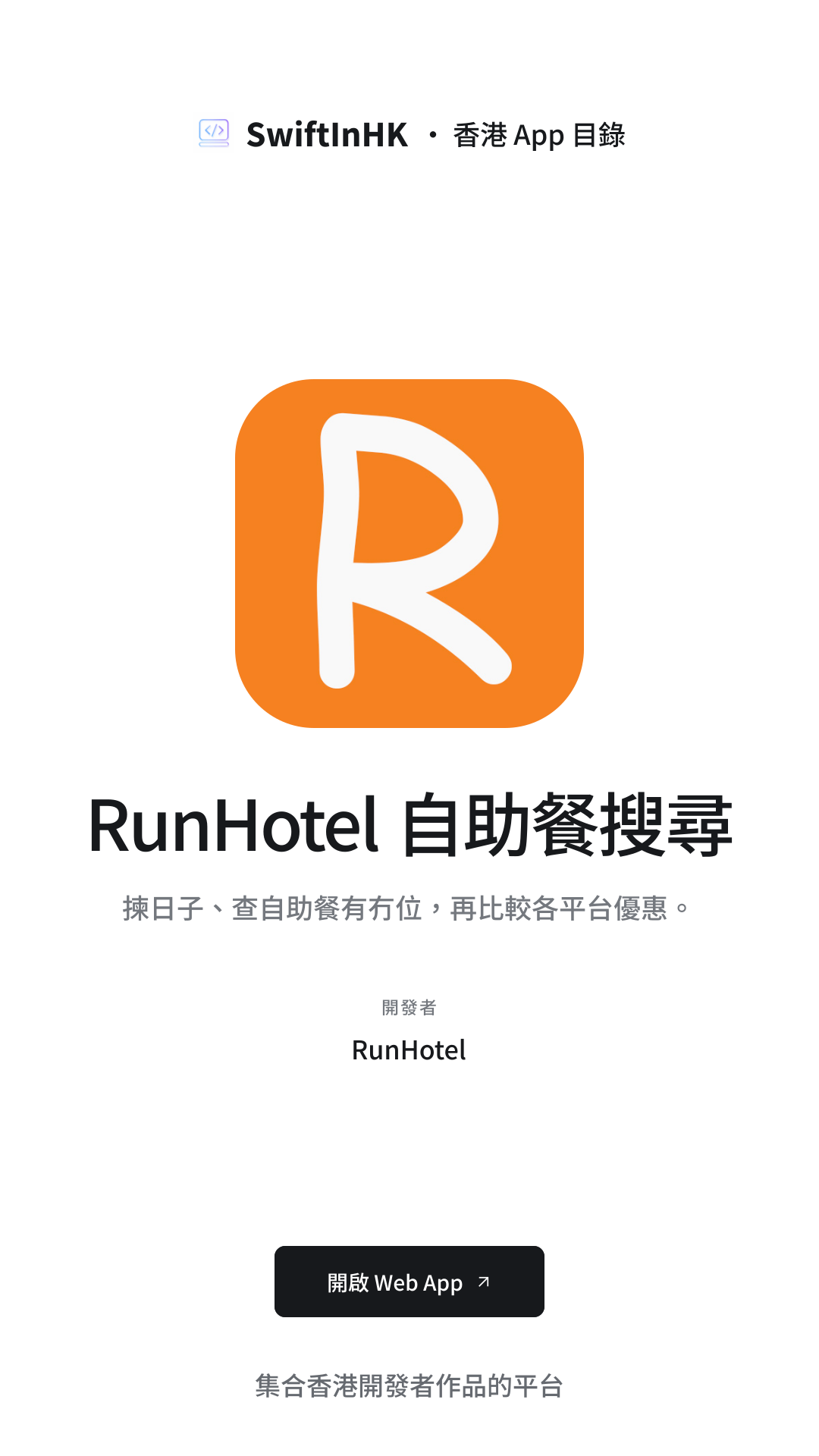 RunHotel 自助餐搜尋 分享卡片預覽
