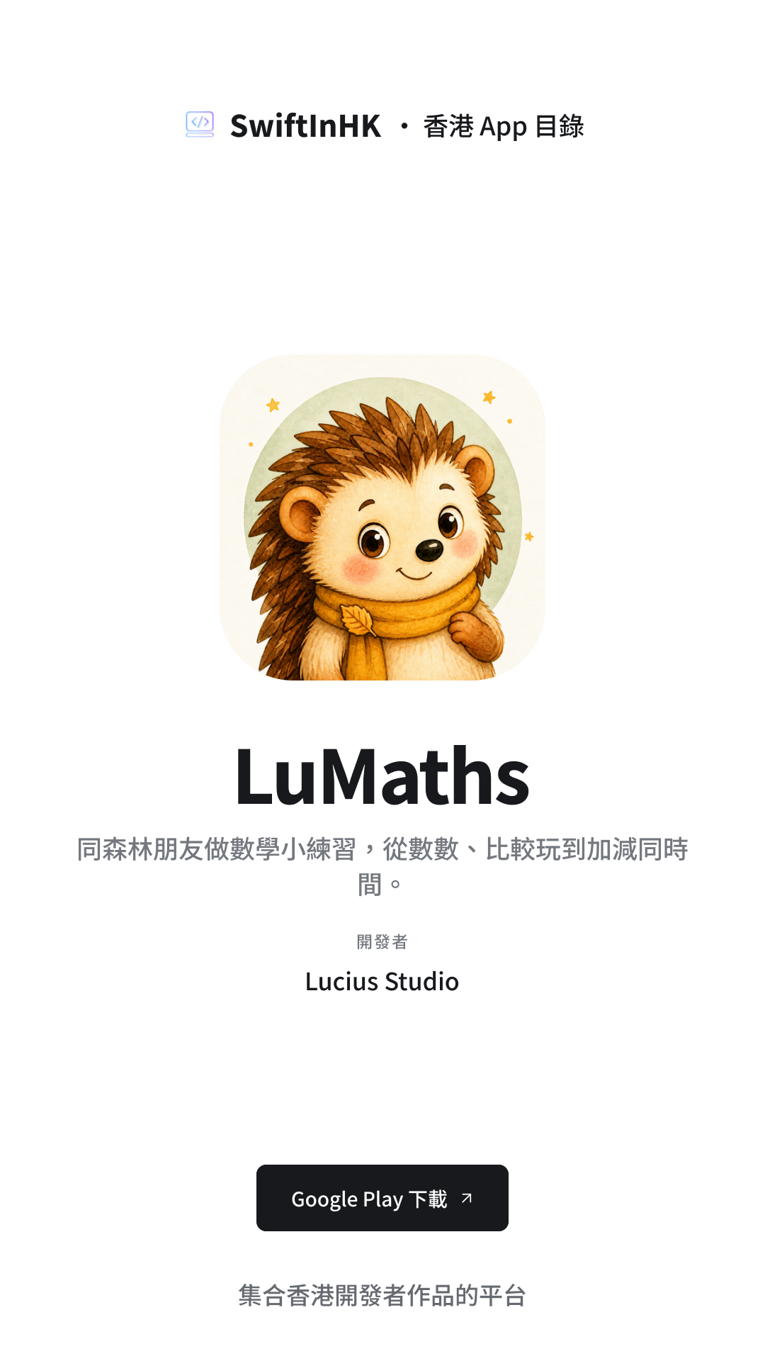 LuMaths 分享卡片預覽