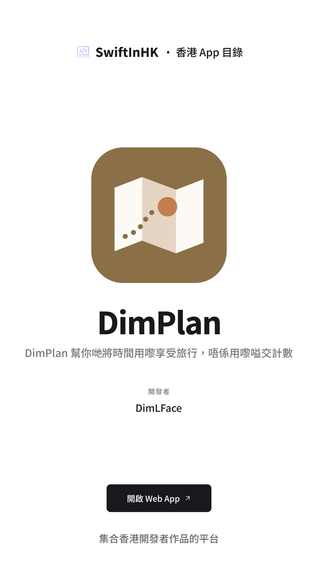 DimPlan 分享卡片預覽