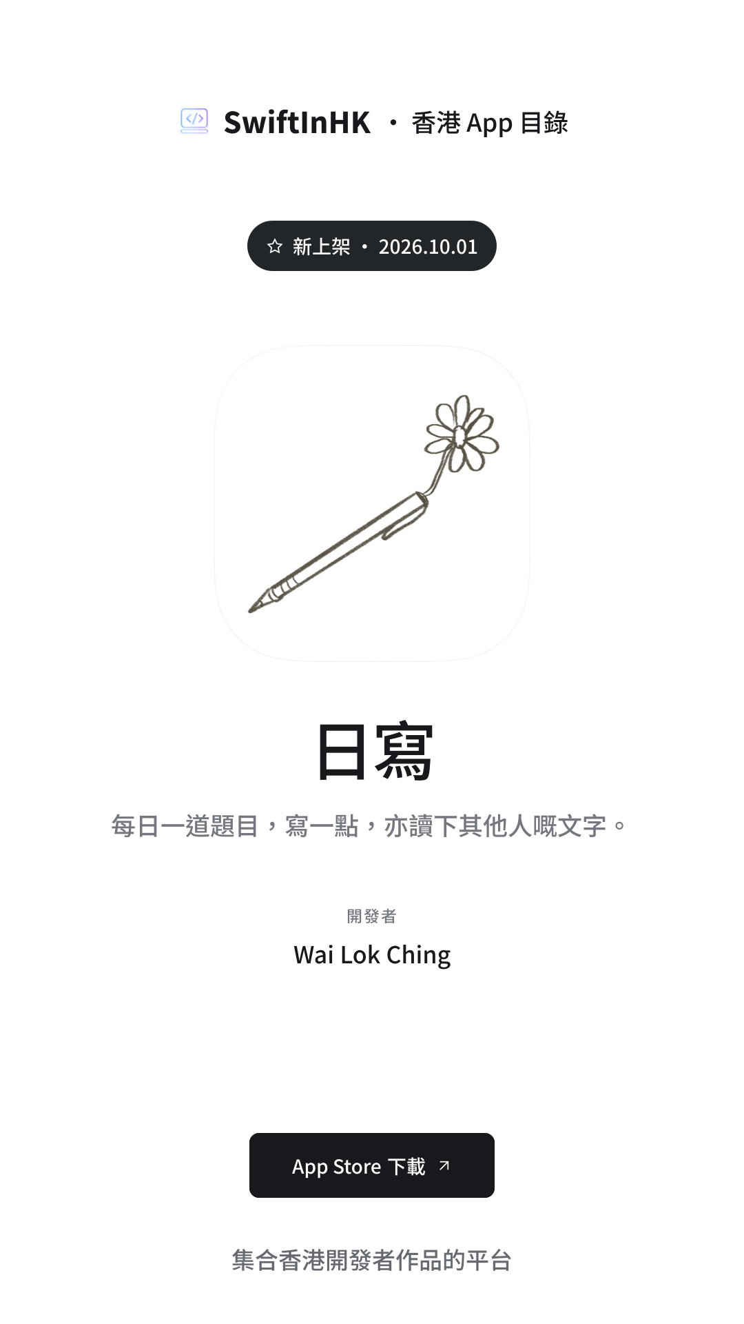 日寫 分享卡片預覽