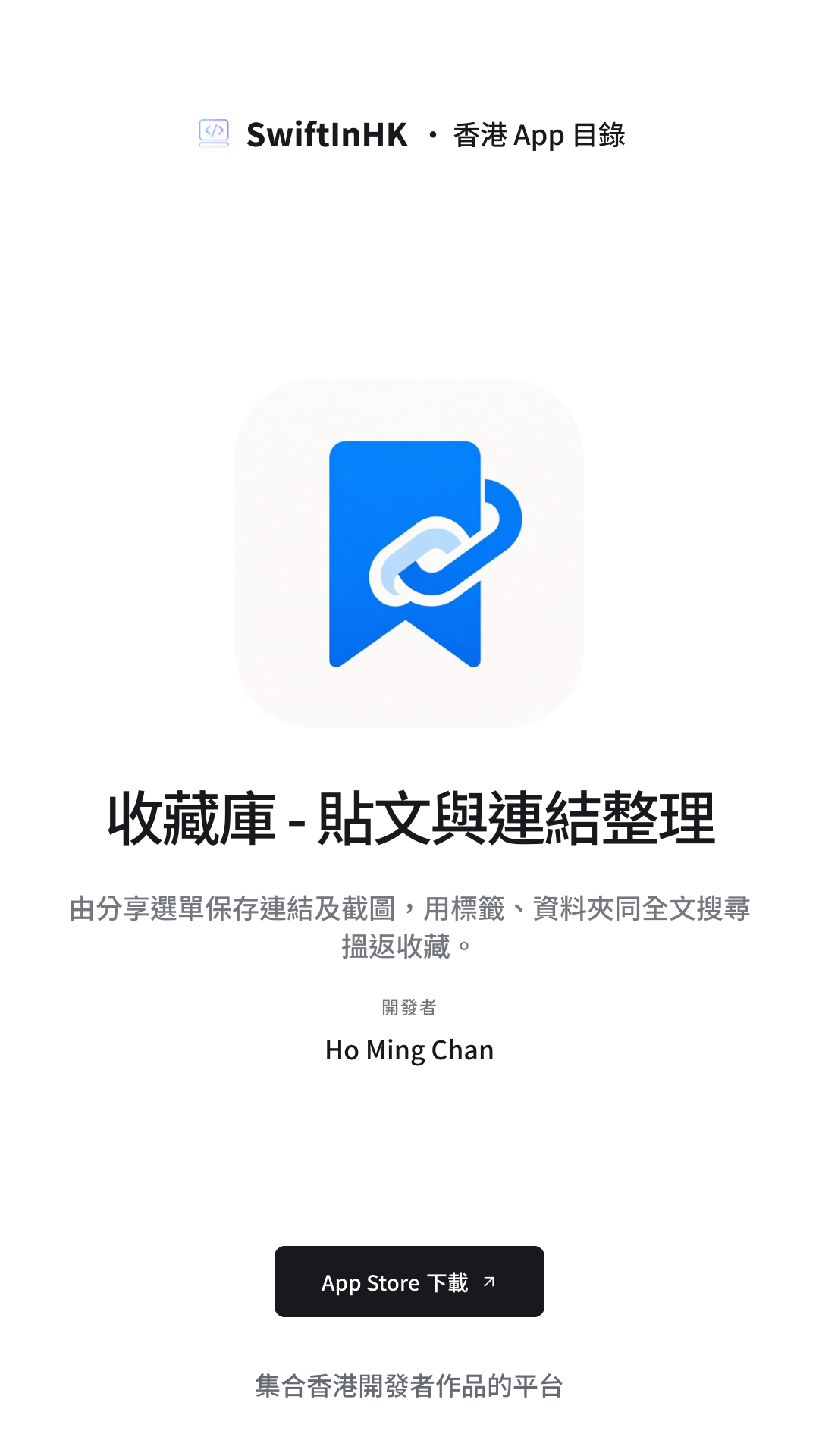 收藏庫 - 貼文與連結整理 分享卡片預覽