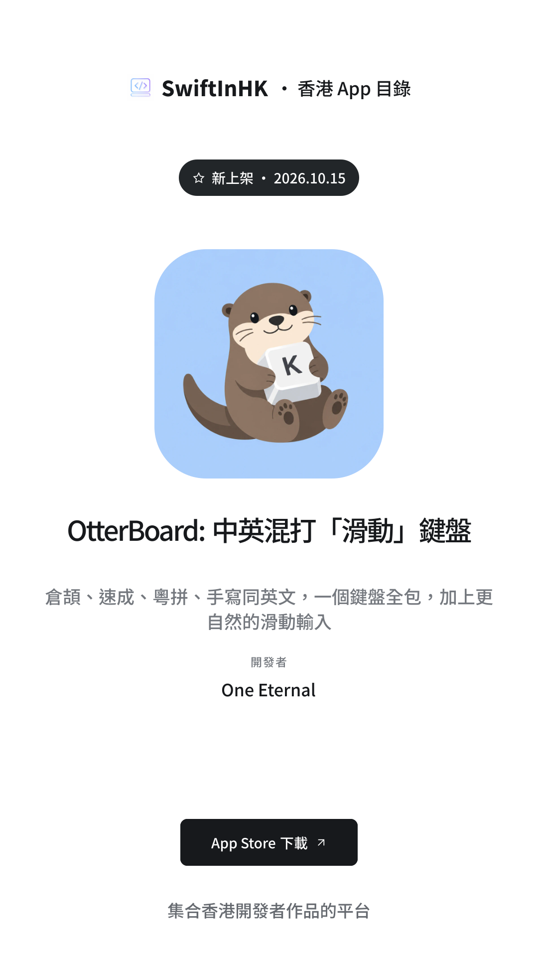 OtterBoard: 中英混打「滑動」鍵盤 分享卡片預覽