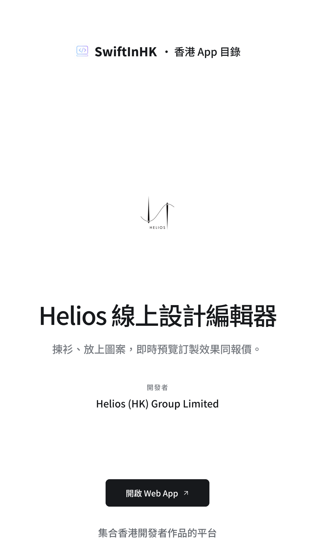 Helios 線上設計編輯器 分享卡片預覽