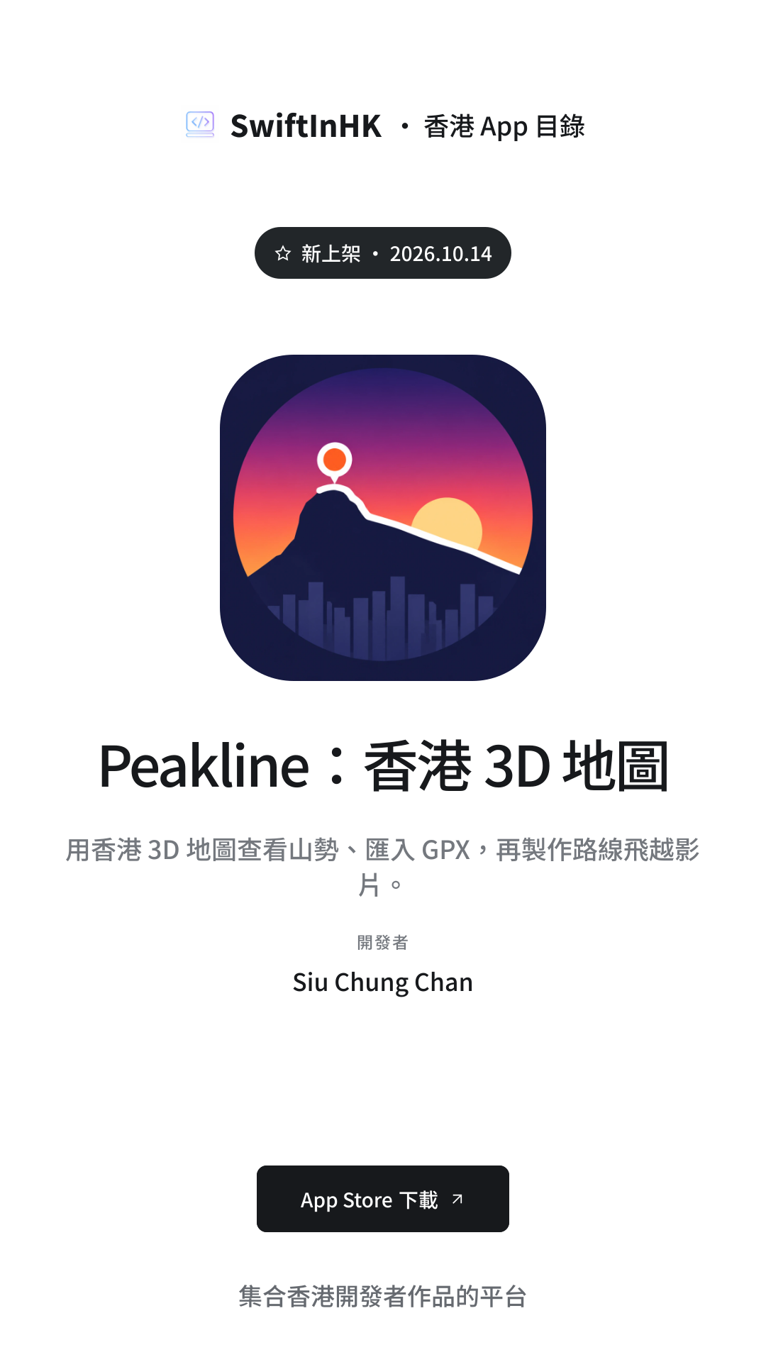 Peakline:香港 3D 地圖 分享卡片預覽
