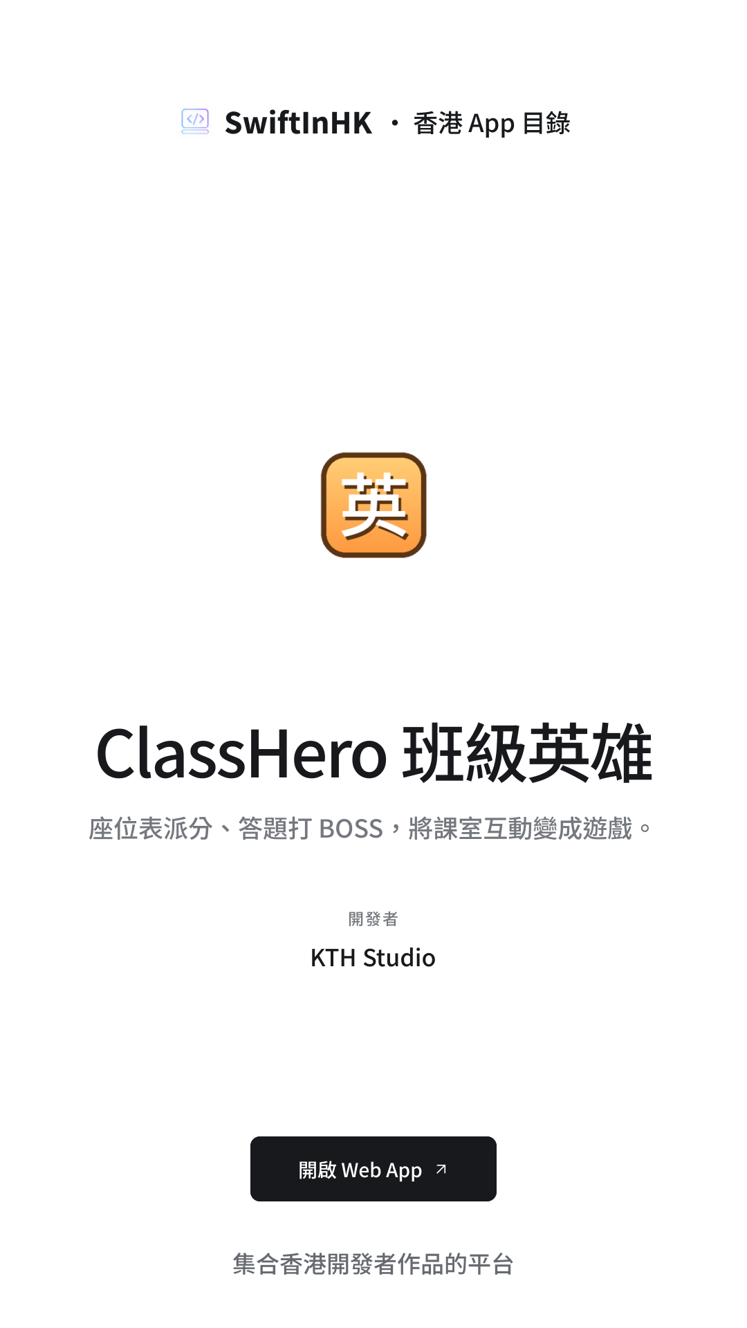 ClassHero 班級英雄 分享卡片預覽