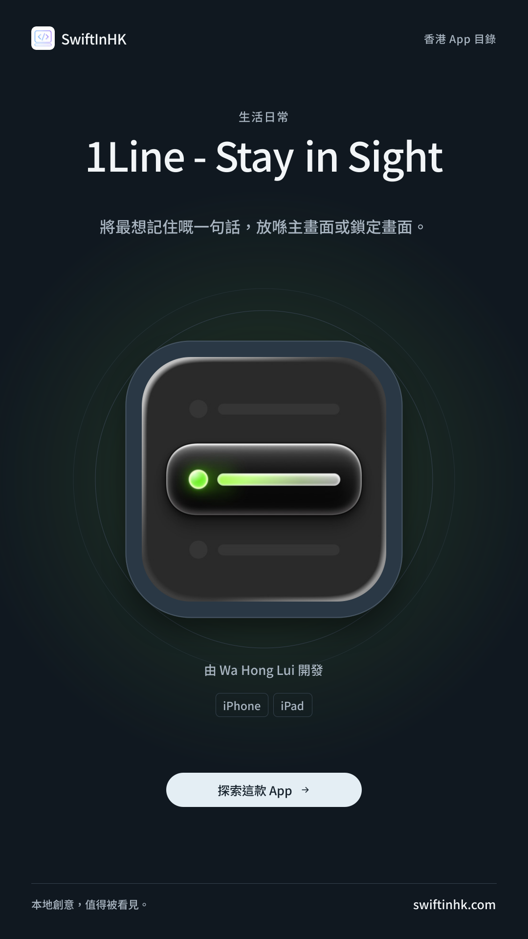 1Line - Stay in Sight 分享卡片預覽
