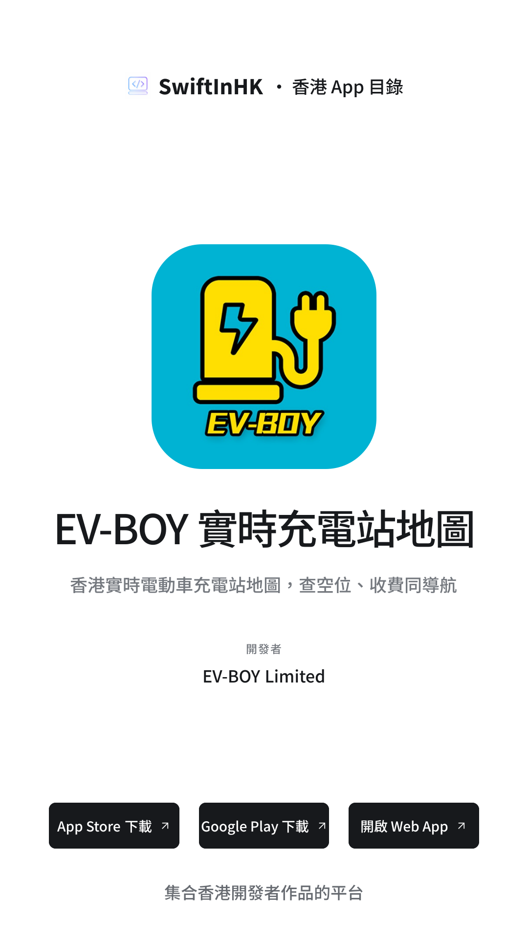 EV-BOY 實時充電站地圖 分享卡片預覽