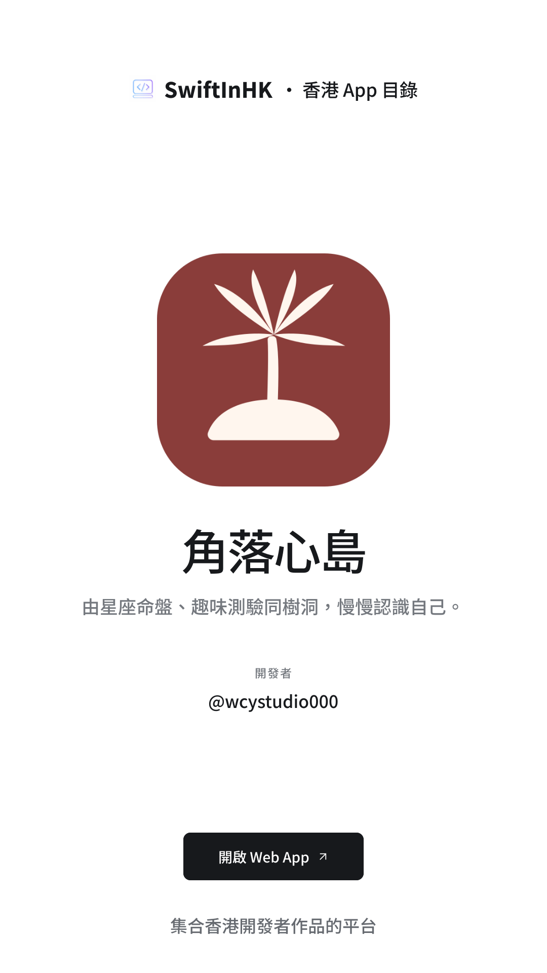 角落心島 分享卡片預覽