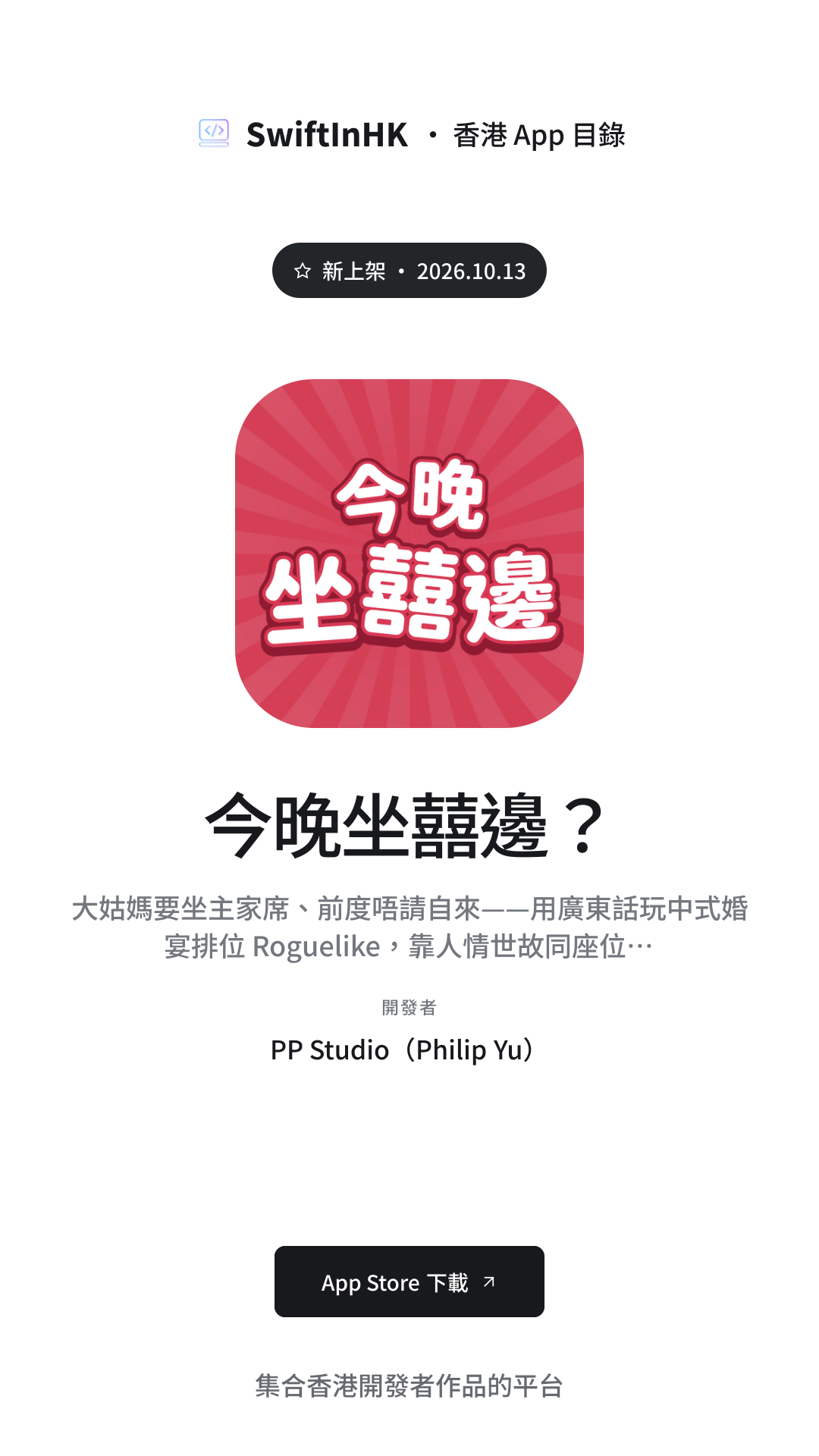 今晚坐囍邊? 分享卡片預覽