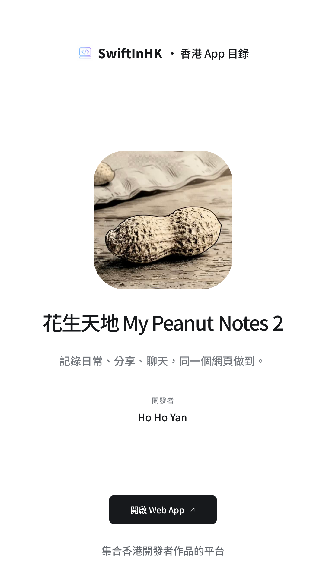 花生天地 My Peanut Notes 2 分享卡片預覽