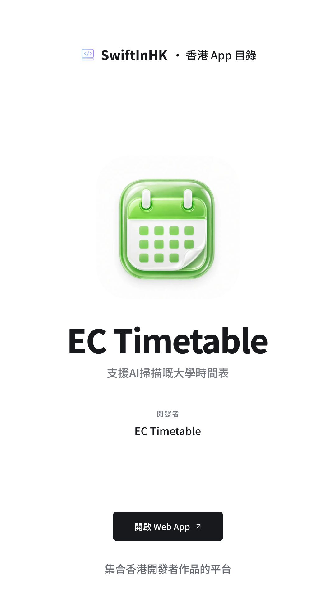 EC Timetable 分享卡片預覽