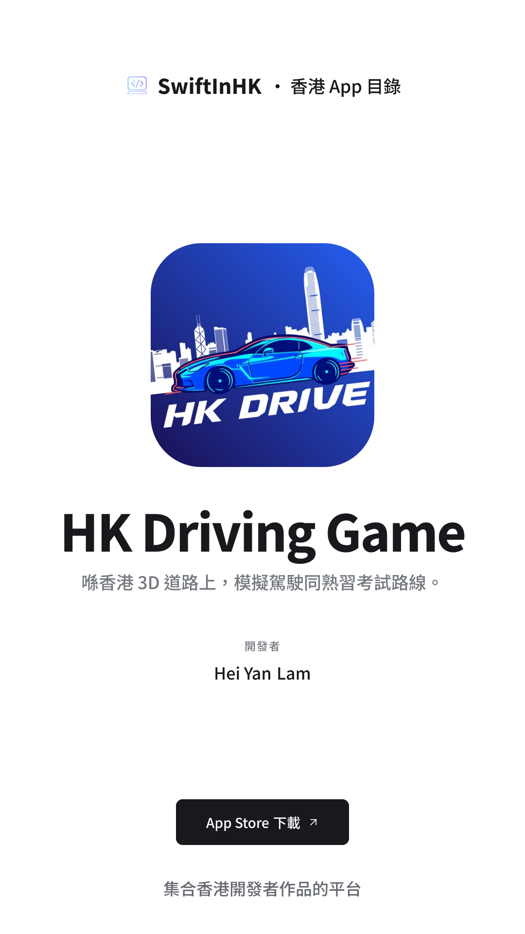 HK Driving Game 分享卡片預覽