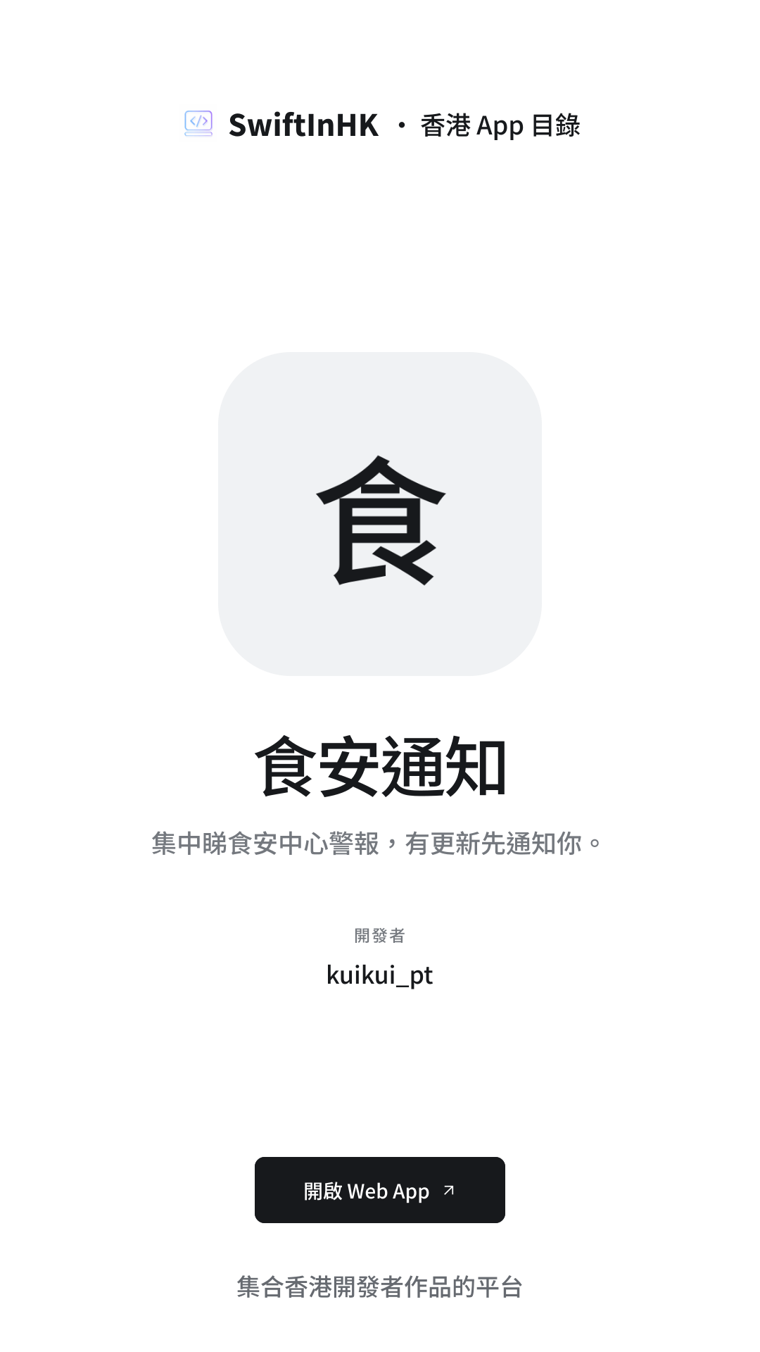 食安通知 分享卡片預覽