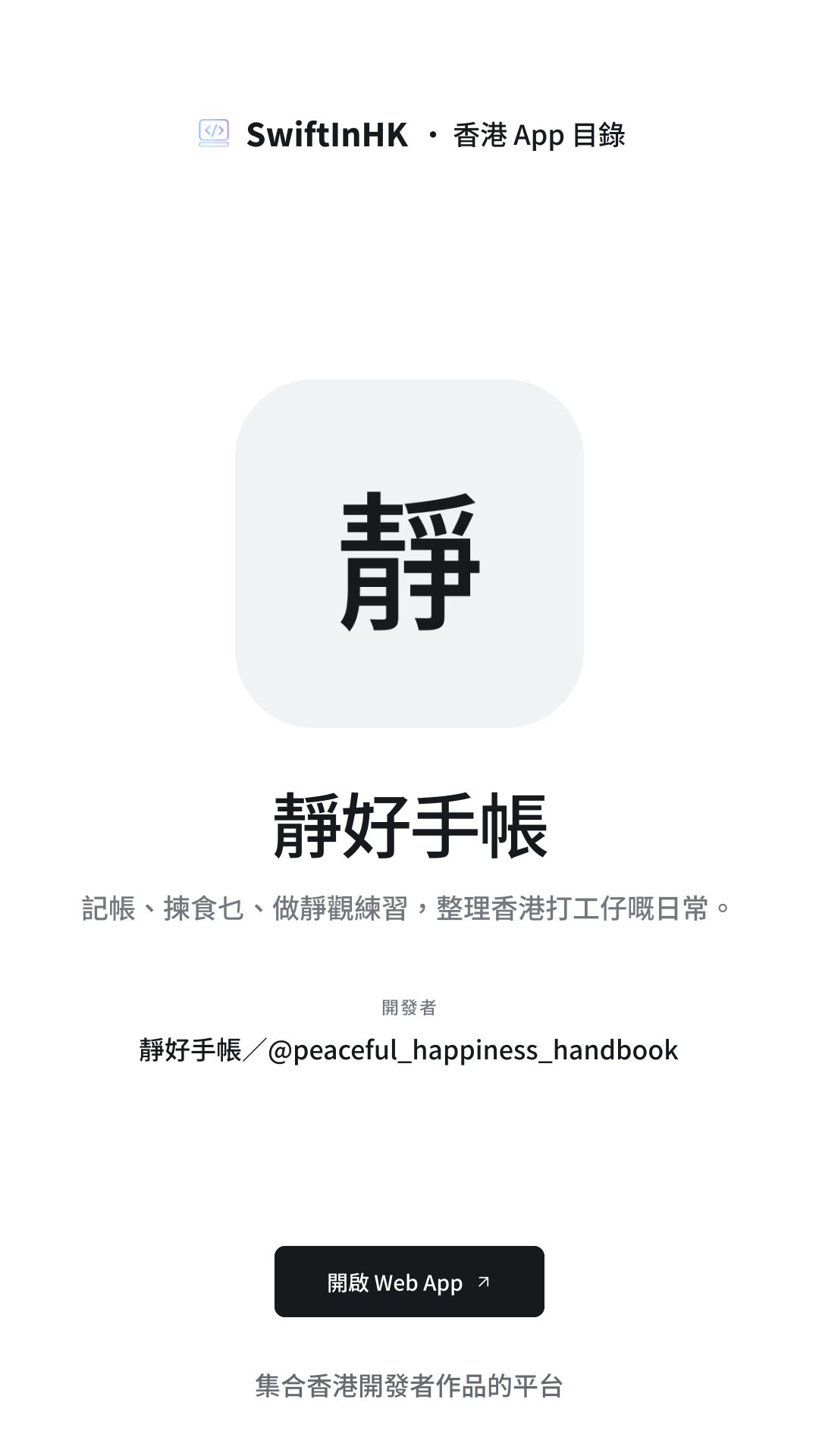 靜好手帳 分享卡片預覽