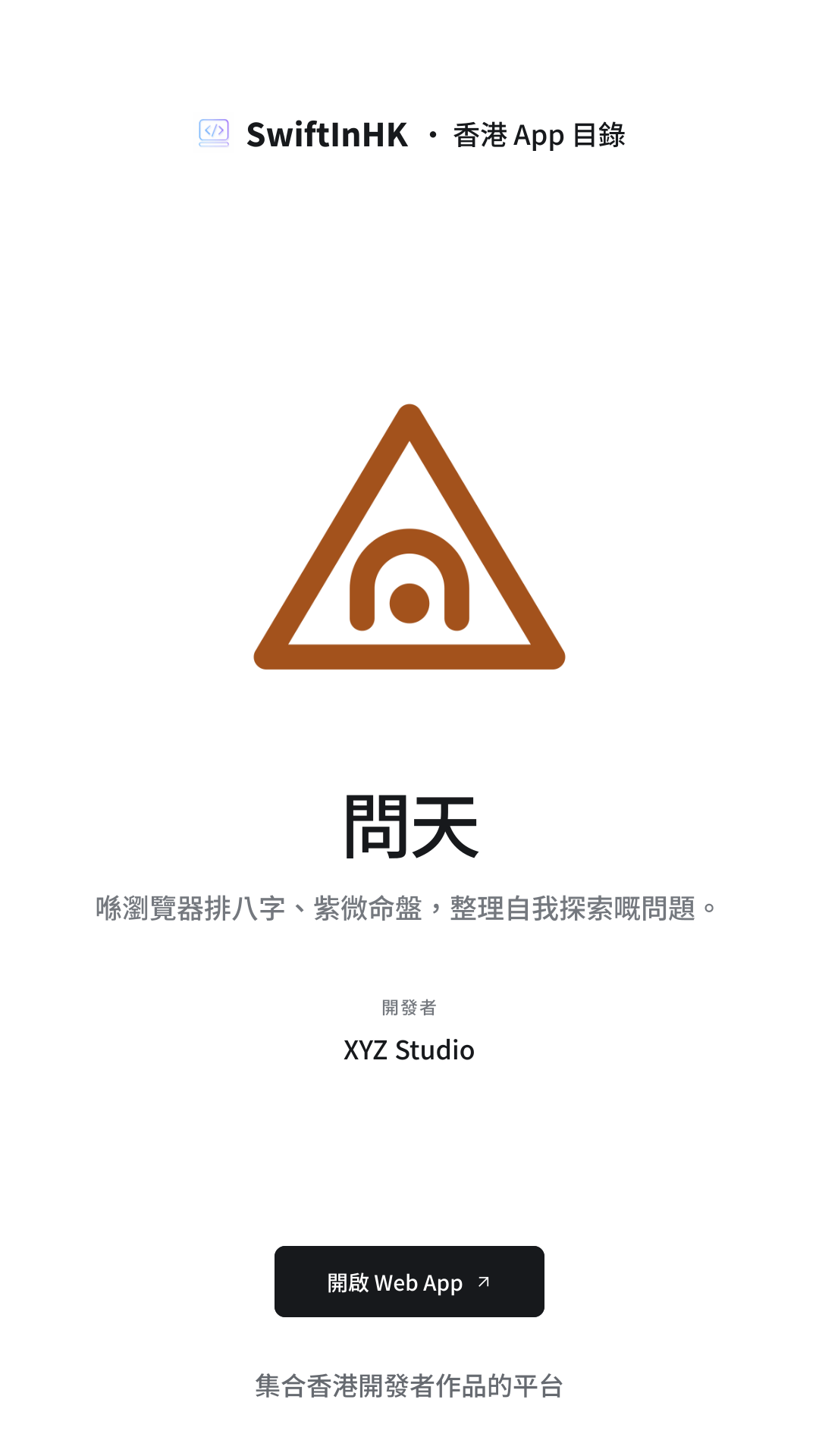 問天 分享卡片預覽